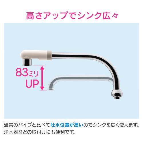 Uパイプ 高さアップ (長さ220ミリ 浄水器 交換 外径16ミリ W26山20ネジ 水ハネ防止) GA-HC027
