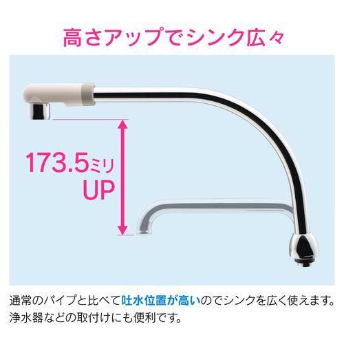 Uパイプ 高さアップ (長さ270ミリ 浄水器 交換 外径16ミリ W26山20ネジ 水ハネ防止) GA-HC028