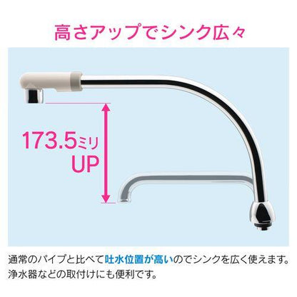 Uパイプ 高さアップ (長さ270ミリ 浄水器 交換 外径16ミリ W26山20ネジ 水ハネ防止) GA-HC028
