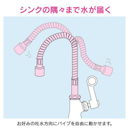 フレキノズル 曲がるパイプ (長さ300ミリ 交換 外径16ミリ W26山20ネジ 水ハネ防止) GA-HC030