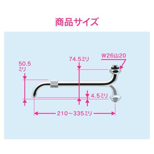 伸縮パイプ 上向・下向き兼用 (交換 修理 外径16ミリ W26山20ネジ) GA-HB004