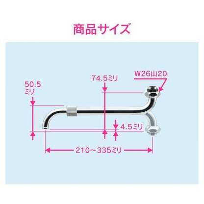 伸縮パイプ 上向・下向き兼用 (交換 修理 外径16ミリ W26山20ネジ) GA-HB004