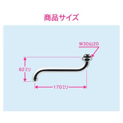 Sパイプ 外径19ミリ用 (長さ170ミリ 交換 修理 W30山20ネジ) GA-HA025