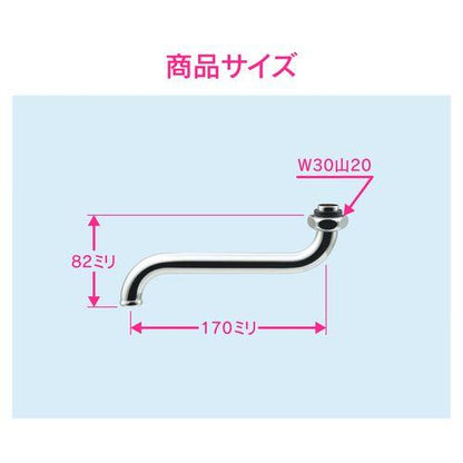 Sパイプ 外径19ミリ用 (長さ170ミリ 交換 修理 W30山20ネジ) GA-HA025