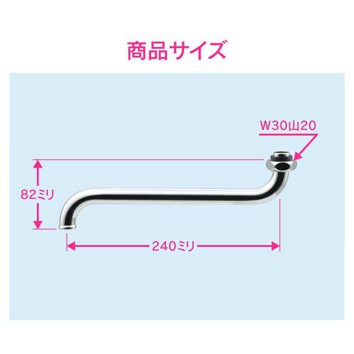Sパイプ 外径19ミリ用 (長さ240ミリ 交換 修理 W30山20ネジ) GA-HA026