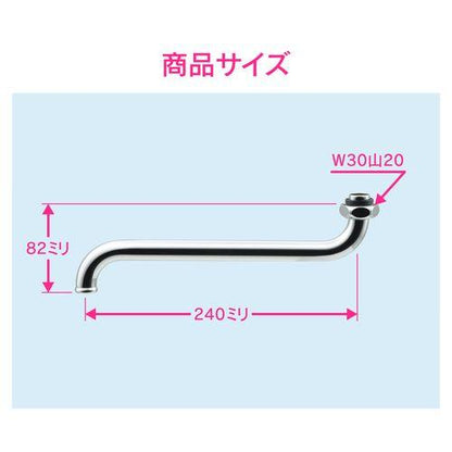 Sパイプ 外径19ミリ用 (長さ240ミリ 交換 修理 W30山20ネジ) GA-HA026