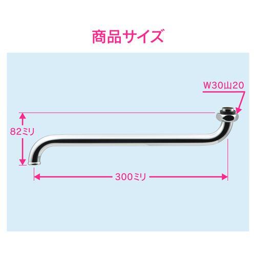Sパイプ 外径19ミリ用 (長さ300ミリ 交換 修理 W30山20ネジ) GA-HA027