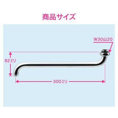 Sパイプ 外径19ミリ用 (長さ300ミリ 交換 修理 W30山20ネジ) GA-HA027