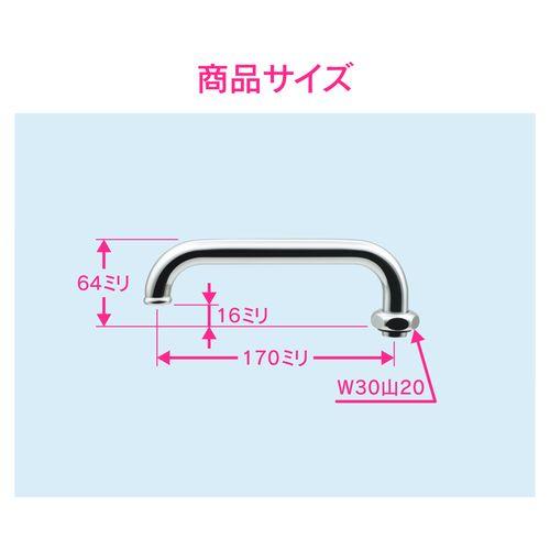 Uパイプ 外径19ミリ用 (長さ170ミリ 交換 修理 W30山20ネジ) GA-HC032
