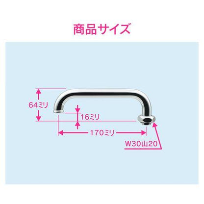 Uパイプ 外径19ミリ用 (長さ170ミリ 交換 修理 W30山20ネジ) GA-HC032
