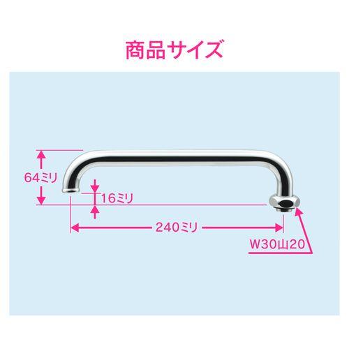 Uパイプ 外径19ミリ用 (長さ240ミリ 交換 修理 W30山20ネジ) GA-HC033