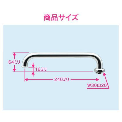 Uパイプ 外径19ミリ用 (長さ240ミリ 交換 修理 W30山20ネジ) GA-HC033