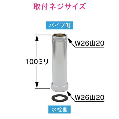 延長ソケット 高さアップ (浄水器 外径16ミリ W26山20ネジ) GA-HW003