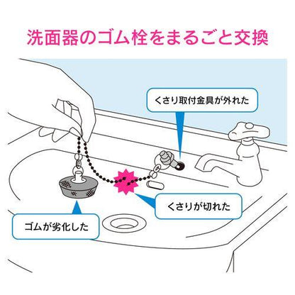 ゴム栓くさりつき 洗面用 (排水口径39ミリ用 取替) GA-MG013