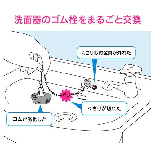ゴム栓くさりつき 洗面用 (排水口径43ミリ用 取替) GA-MG014