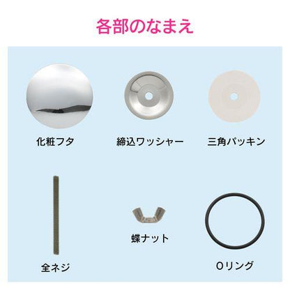 水まわりホールキャップ 穴かくし用 (洗面 手洗 ビス シルバー 24～40ミリ) GA-MG017