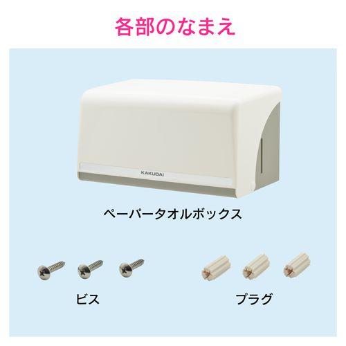 ペーパータオルホルダー 壁掛け (中判用 アイボリー 衛生的 シンプル) GA-ME006