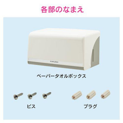 ペーパータオルホルダー 壁掛け (中判用 アイボリー 衛生的 シンプル) GA-ME006