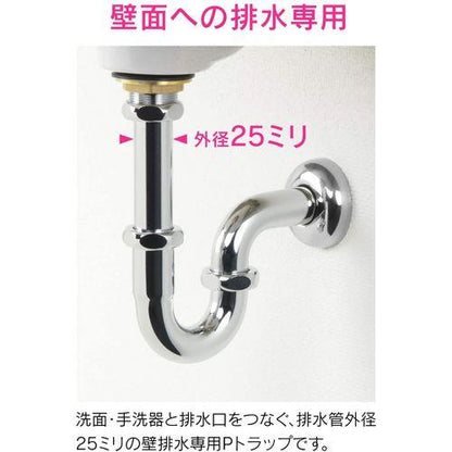 壁排水金具 25mm (洗面・手洗器用 オーバーフロー付き 金属製) GA-MG024