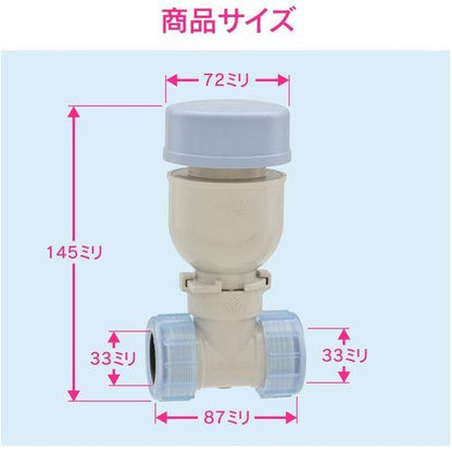 低位吸気弁 封水切れ (壁排水 25・32mm兼用) GA-MG031