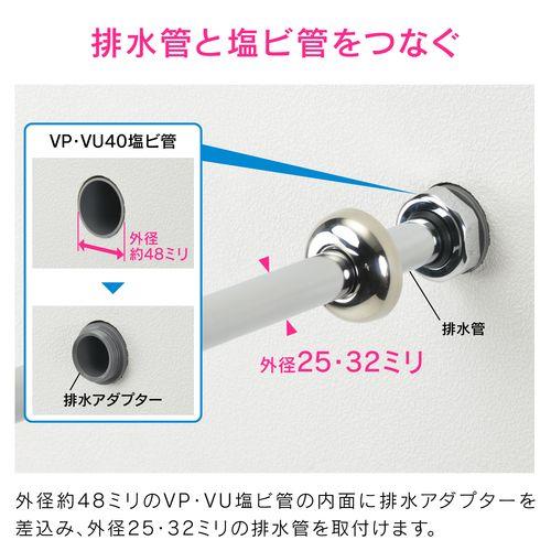 接続アダプター 排水管 25・32mm (呼40塩ビ管 VP・VU兼用) GA-MG038