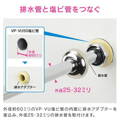 接続アダプター 排水管 25・32mm (呼50塩ビ管 VP・VU兼用) GA-MG039