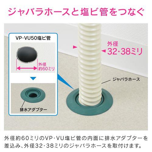 接続アダプター ジャバラホース 32・38mm (呼50塩ビ管 VP・VU兼用 ゴム製 防臭) GA-MG042