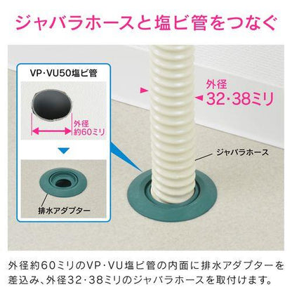 接続アダプター ジャバラホース 32・38mm (呼50塩ビ管 VP・VU兼用 ゴム製 防臭) GA-MG042