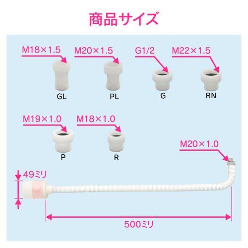 カバー付出湯管 小型湯沸器用 (500mm アダプター付き 交換 キッチンシャワー) GA-HK014