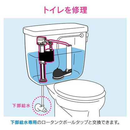ボールタップ 下給水用 (トイレ修理 ロータンク用 スリム) GA-NG009