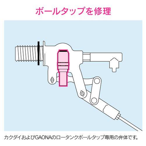 ボールタップ補修用弁体 (水もれ トイレ修理 交換用) GA-NG010