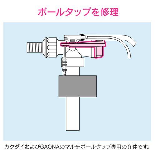 マルチボールタップ補修用弁体 (水もれ トイレ修理 交換用) GA-NG011