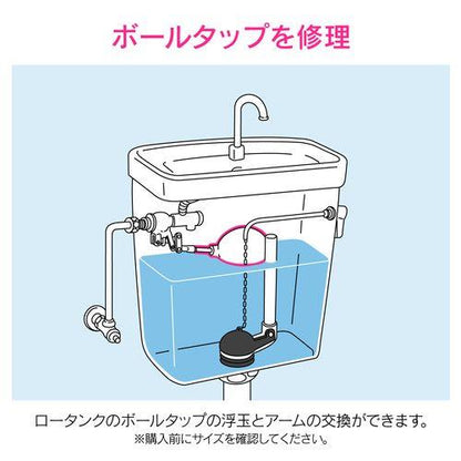 ボールタップ用ポリ玉セット (アーム付き トイレ修理 交換用) GA-NG012
