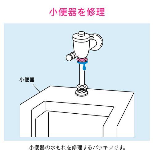 小便器用パッキン 水もれ修理 (フラッシュバルブ給水管 パッキン外径22ミリ) GA-NE003