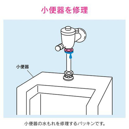 小便器用パッキン 水もれ修理 (フラッシュバルブ給水管 パッキン外径22ミリ) GA-NE003