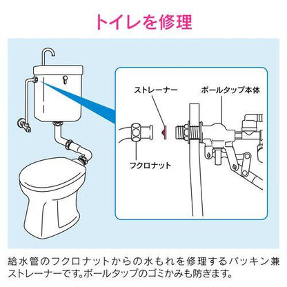 ボールタップ用フィルター ゴミかみ防止 (トイレロータンク 水もれ修理 パッキン外径19ミリ) GA-NE015