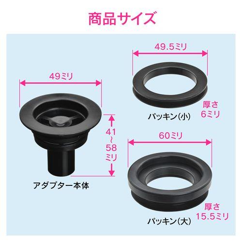ワントラップ用防臭アダプター (排水口 防虫 安心) GA-KW025