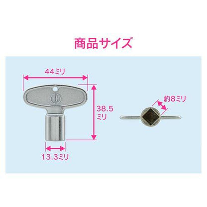 共用水道栓カギ 7ミリ角用 (呼13・20兼用 正方形 交換用) GA-HG003