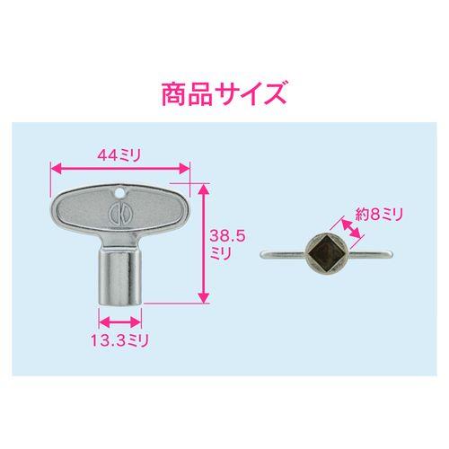 共用水道栓カギ 4個入り (7ミリ角用 呼13・20兼用 正方形 交換用) GA-HG004