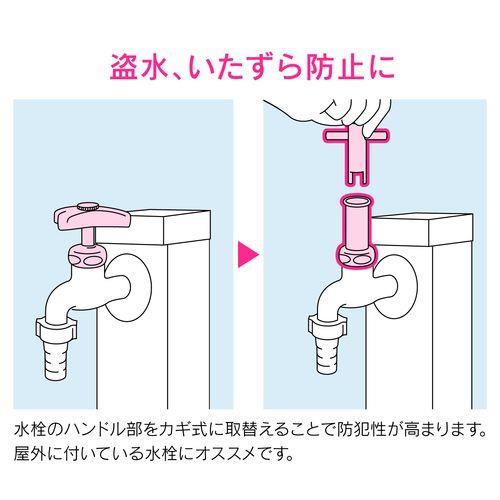 首長共用水栓上部 いたずら防止 (専用カギ 呼13 取替用 安心) GA-HG011