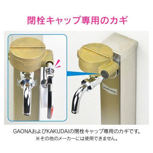 蛇口ロック 専用カギ (交換用 スペア 安心) GA-KW027