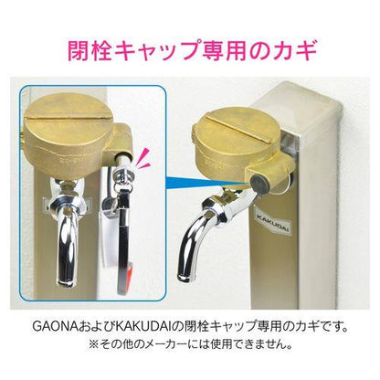 蛇口ロック 専用カギ (交換用 スペア 安心) GA-KW027