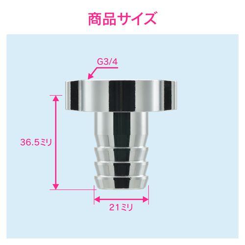 ホースカラン先 タケノコ (ホース内径18ミリ用 呼20 G3/4 交換用) GA-HK018