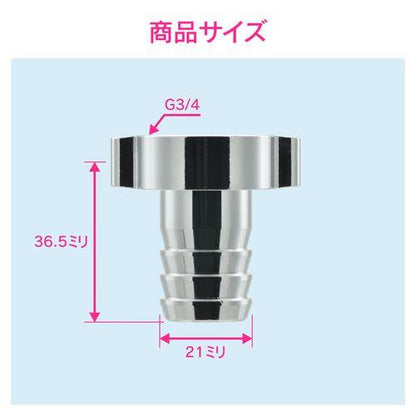 ホースカラン先 タケノコ (ホース内径18ミリ用 呼20 G3/4 交換用) GA-HK018