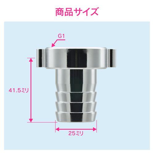 ホースカラン先 タケノコ (ホース内径約25ミリ用 呼25 G1 交換用) GA-HK019