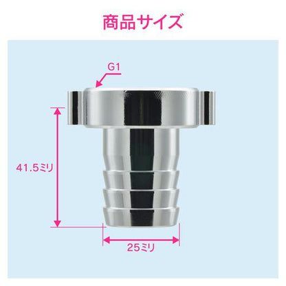 ホースカラン先 タケノコ (ホース内径約25ミリ用 呼25 G1 交換用) GA-HK019