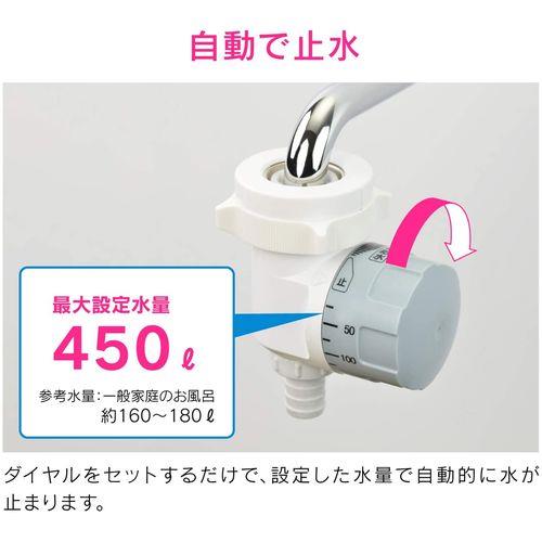 自動止水器 浴槽・洗濯機用 (入れすぎ・止め忘れ防止 簡単取付) GA-FW036