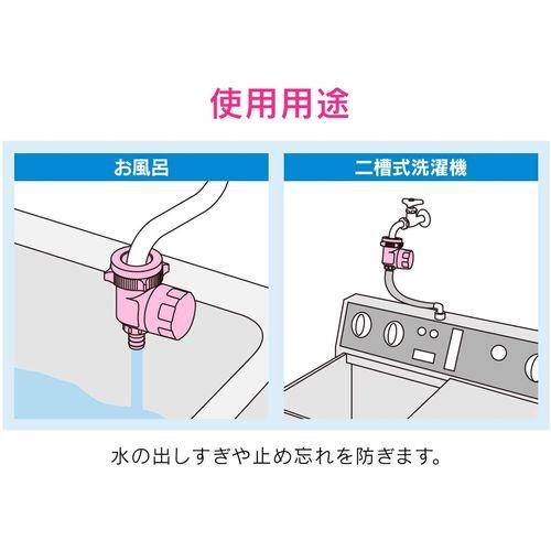 自動止水器 浴槽・洗濯機用 (入れすぎ・止め忘れ防止 簡単取付) GA-FW036