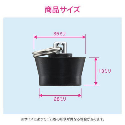 ゴム栓 お風呂用 (クサリなし 外径35ミリ 高さ28ミリ 交換用) GA-FQ004