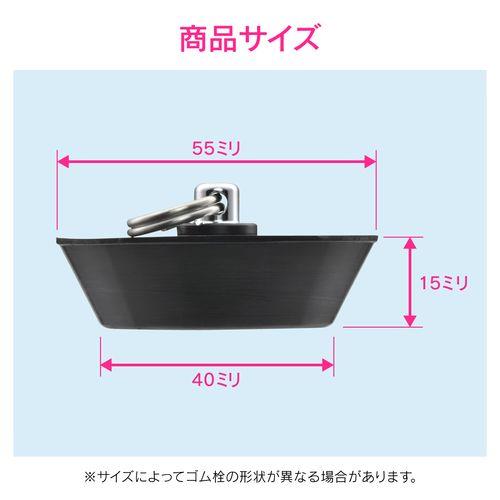 ゴム栓 お風呂用 (クサリなし 外径55ミリ 高さ40ミリ 交換用) GA-FQ009